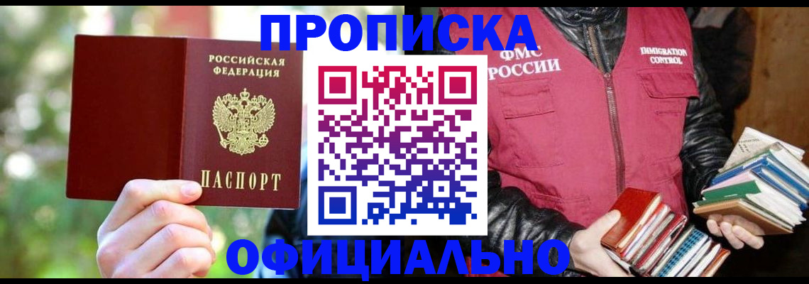 временная регистрация для школы в Нерюнгри