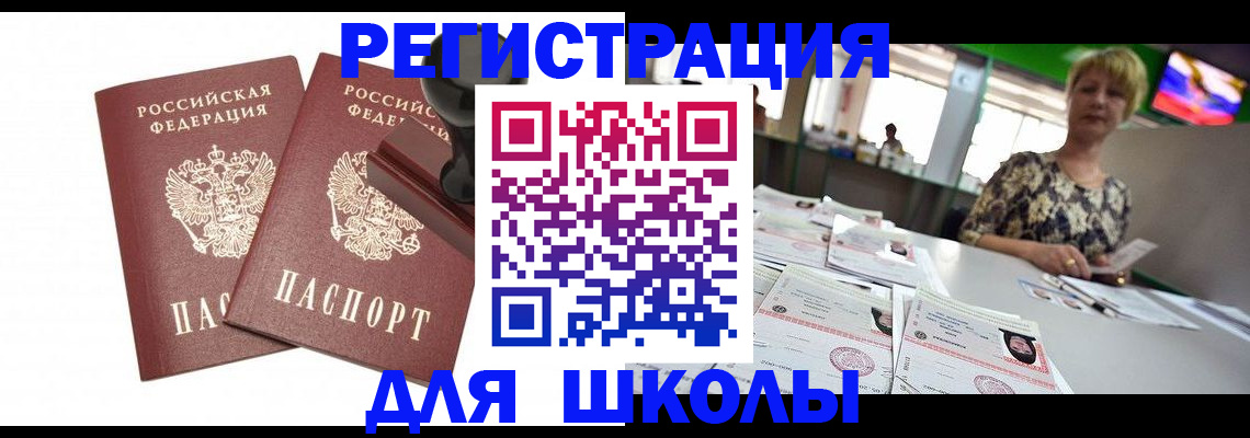 прописка в Нерюнгри