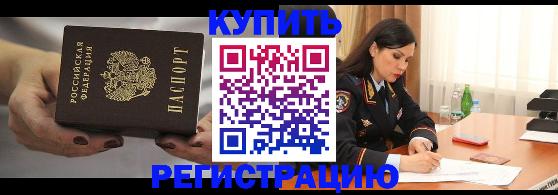прописка иностранных граждан в Нерюнгри