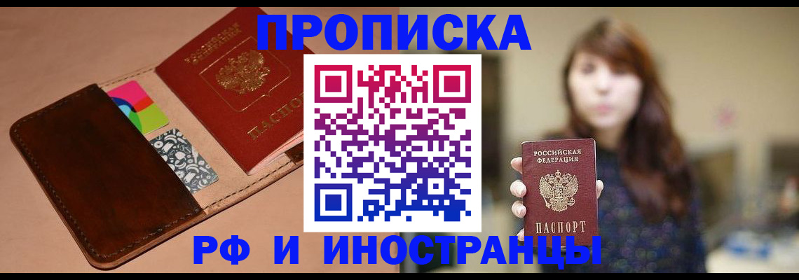 прописка в Нерюнгри