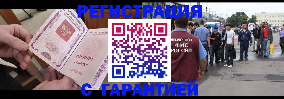 временная регистрация для всех в Нерюнгри